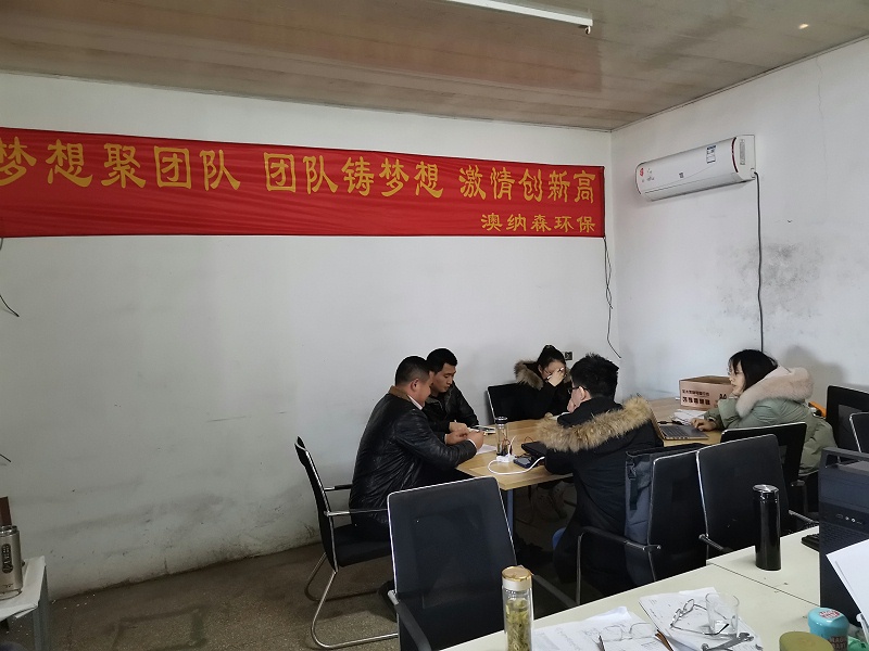 “夢想聚團(tuán)隊，團(tuán)隊鑄夢想，激情創(chuàng)新高。”——澳納森環(huán)保
